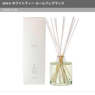 シロ(shiro)の【ルナ様専用】shiro ホワイトティー ルームフレグランス(アロマポット/アロマランプ/芳香器)