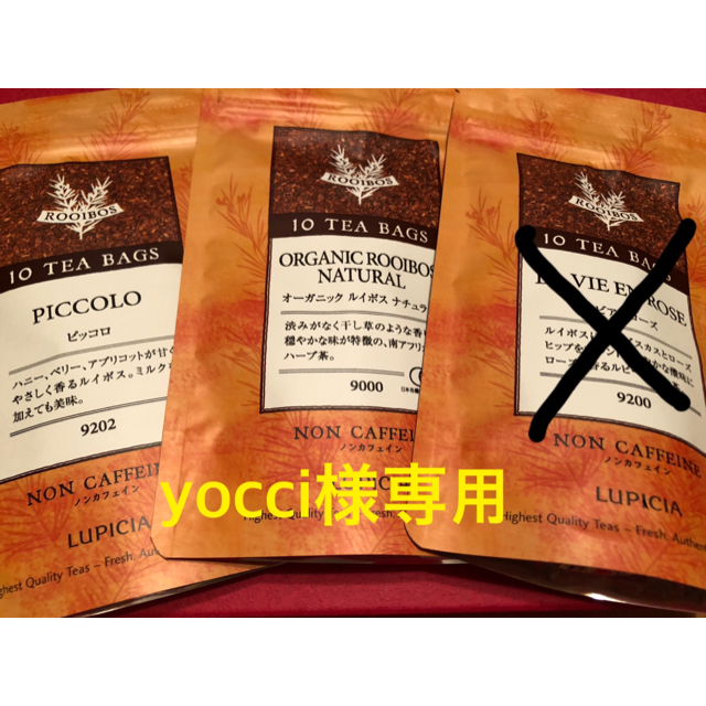 LUPICIA(ルピシア)の【未開封】LUPICIA ♡2袋セット 食品/飲料/酒の飲料(茶)の商品写真