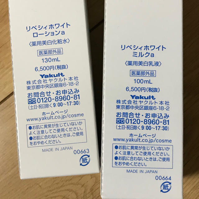 Yakult(ヤクルト)の値下げしました！《 送料込み 》ヤクルト リベシィホワイト（ローションとミルク） コスメ/美容のスキンケア/基礎化粧品(化粧水/ローション)の商品写真