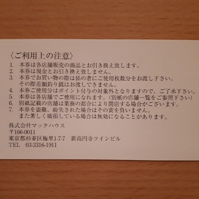 Mac-House(マックハウス)のマックハウス　株主優待券3,000円分 チケットの優待券/割引券(ショッピング)の商品写真