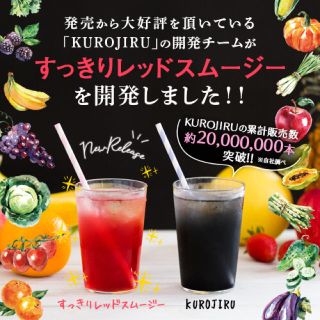 ファビウス(FABIUS)の黒汁 開発チームから新商品！ レッドスムージー！3包！(ダイエット食品)