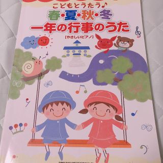 一年の行事のうた 保育士 楽譜 ピアノ(童謡/子どもの歌)