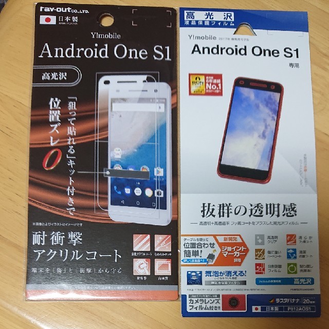 新品3点セット Y!mobilene S1ケース&保護シール2枚 スマホ/家電/カメラのスマホアクセサリー(Androidケース)の商品写真