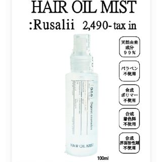 a.o.e オーガニック ヘアーオイルミスト 100ml(オイル/美容液)