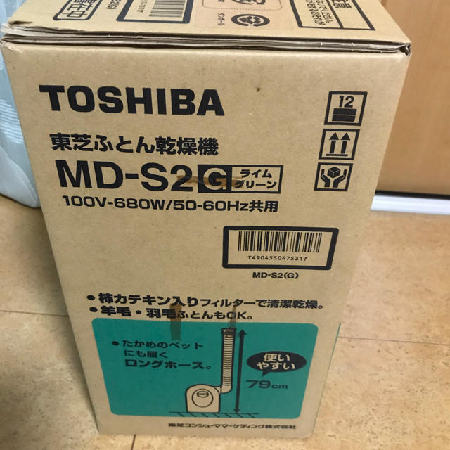 東芝(トウシバ)のTOSHIBA 布団乾燥機 MD-S2 スマホ/家電/カメラの生活家電(衣類乾燥機)の商品写真