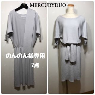 マーキュリーデュオ(MERCURYDUO)のMERCURYDUO ニット ワンピース 美品&ベネトンTシャツ(ひざ丈ワンピース)