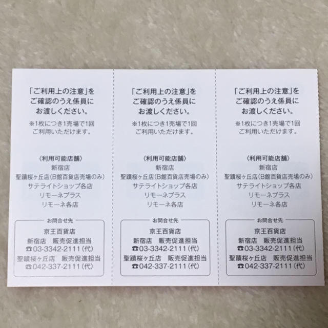 京王百貨店(ケイオウヒャッカテン)の京王百貨店 株主優待割引券 ３枚セット チケットの優待券/割引券(ショッピング)の商品写真