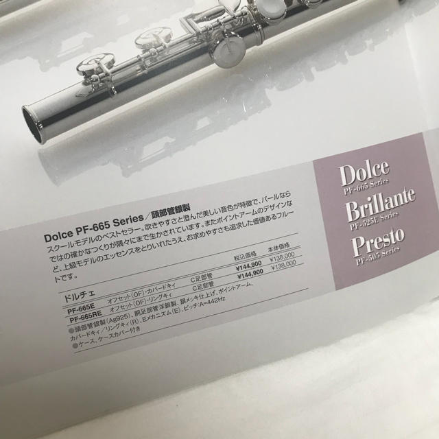 pearl(パール)のpearl flute PF-665RE 美品 楽器の管楽器(フルート)の商品写真