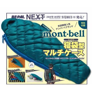 モンベル(mont bell)の寝袋型マルチケース(その他)