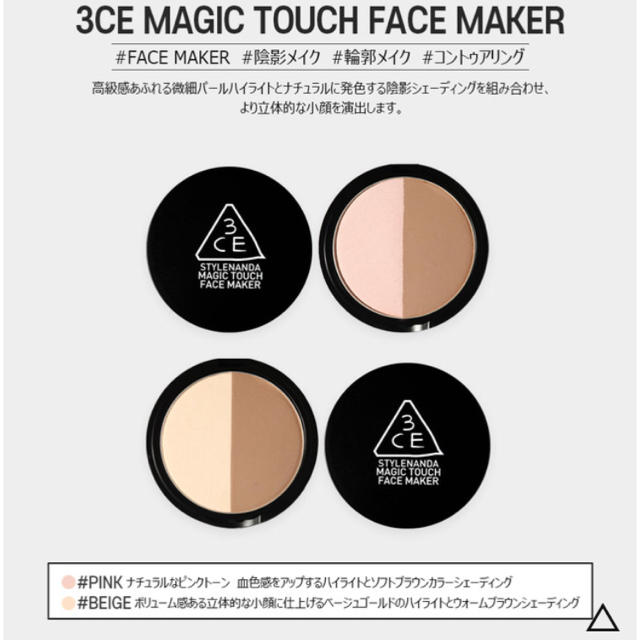 3ce(スリーシーイー)の3CE MAGIC TOUCH FACE MAKER コスメ/美容のコスメ/美容 その他(その他)の商品写真