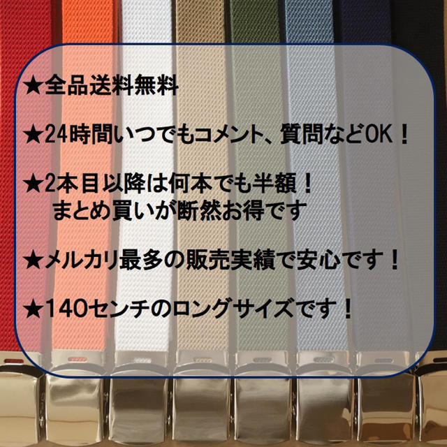 【半額セール】  ガチャベルト ホワイト ブラック 白 黒 赤  メンズのファッション小物(ベルト)の商品写真