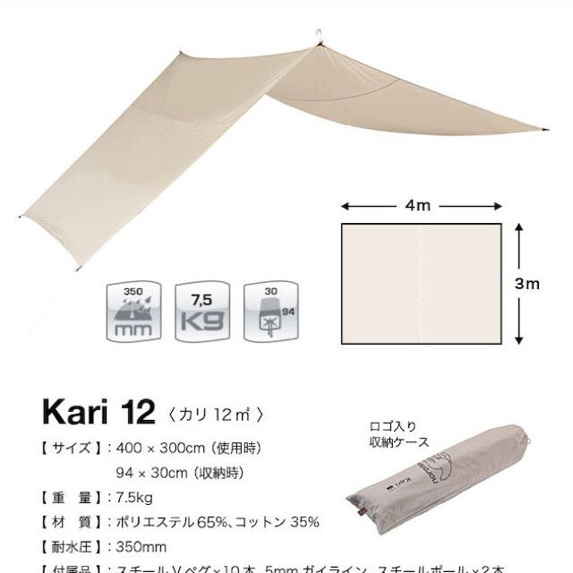 最新ノルディスク カリ 12 NORDISK Kari 12 タープ カーリ