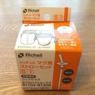 リッチェル(Richell)のchii様専用商品(その他)