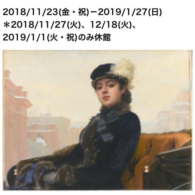 招待券１枚✨トレチャコフ美術館所蔵 ロマンティック・ロシア展✨五島美術館も適用 チケットの施設利用券(美術館/博物館)の商品写真