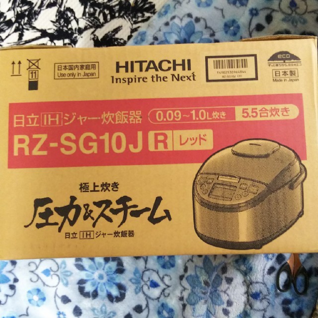 HITACHI 極上炊き 圧力&スチーム