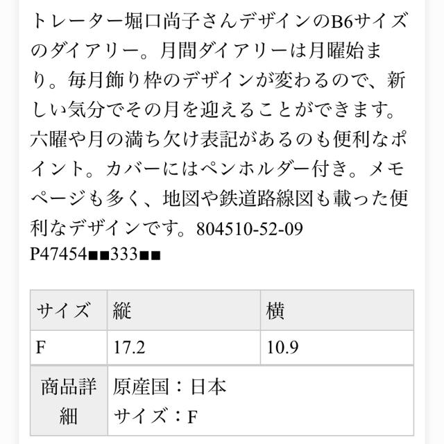 2019年版ダイアリー インテリア/住まい/日用品の文房具(カレンダー/スケジュール)の商品写真