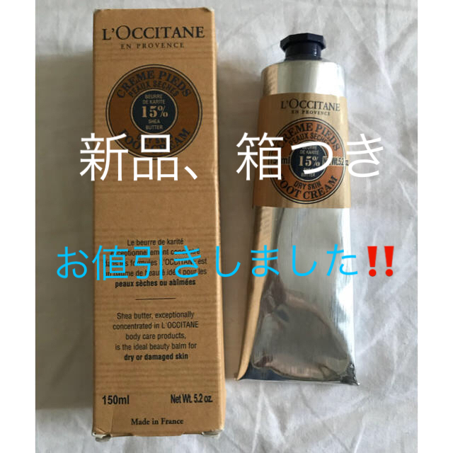 L'OCCITANE(ロクシタン)の新品 ロクシタン フットクリーム コスメ/美容のボディケア(フットケア)の商品写真