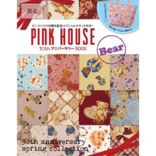 ピンクハウス(PINK HOUSE)の【希少】PINK  HOUSE 30th記念 ムック本 Bear柄トートバッグ(トートバッグ)