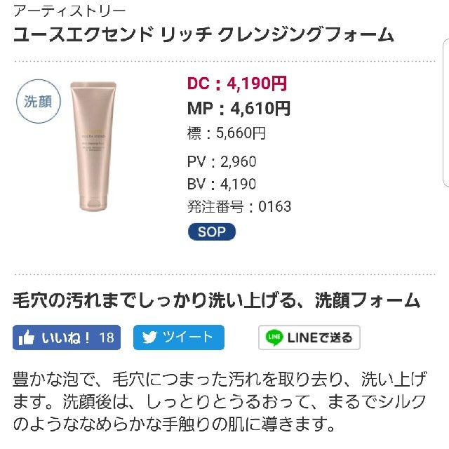 Amway(アムウェイ)の新品！アムウエイ　クレンジングフォーム コスメ/美容のスキンケア/基礎化粧品(洗顔料)の商品写真