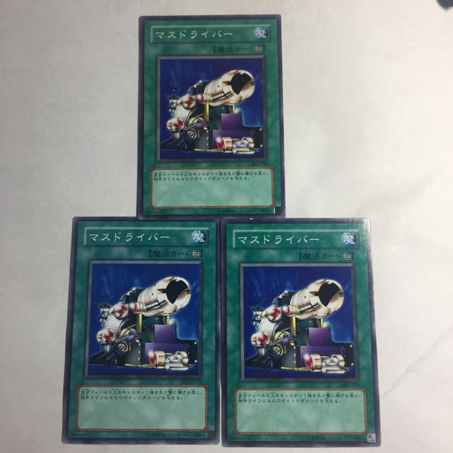 遊戯王(ユウギオウ)の遊戯王 マスドライバー3枚セット エンタメ/ホビーのトレーディングカード(シングルカード)の商品写真