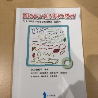 質の高い幼児期の教育(語学/参考書)