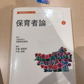 保育者論(語学/参考書)