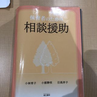 相談援助(語学/参考書)