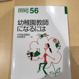 幼稚園教師になるには(語学/参考書)