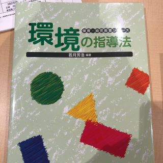 環境の指導法(語学/参考書)