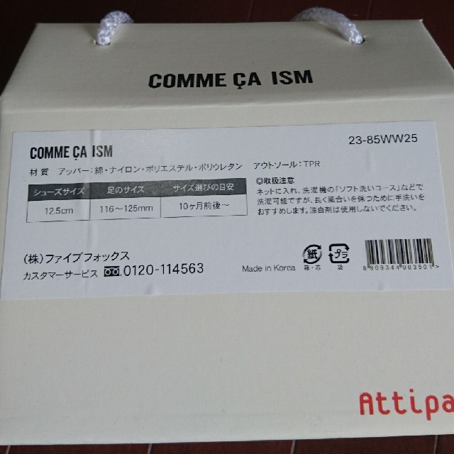 COMME CA ISM(コムサイズム)のシューズ キッズ/ベビー/マタニティのベビー靴/シューズ(~14cm)(スニーカー)の商品写真