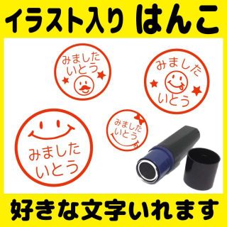 ニコちゃんマークのはんこ 10mm 朱 スタンプ みました 漢字不可(はんこ)