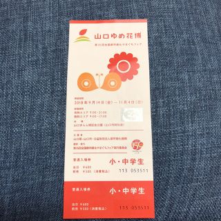 yupiirii様専用  山口ゆめ花博 入場券(遊園地/テーマパーク)