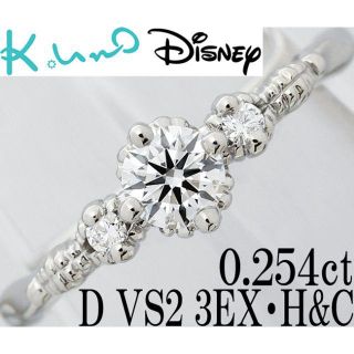 ディズニー(Disney)のディズニー ケイウノ ダイヤ 0.25ct D EX H&C リング 指輪 8号(リング(指輪))