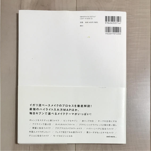 講談社(コウダンシャ)のイガリメイク＆クボメイク本 2冊セット エンタメ/ホビーの本(住まい/暮らし/子育て)の商品写真