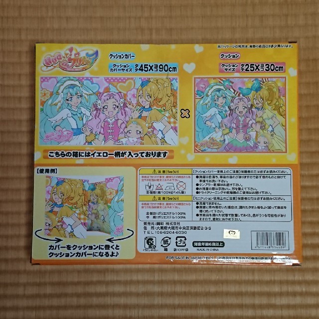 Hugっと!プリキュア クッション&クッションカバーセット エンタメ/ホビーのアニメグッズ(その他)の商品写真