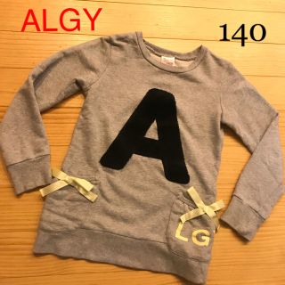 ALGY トレーナー 140 丈長 (その他)