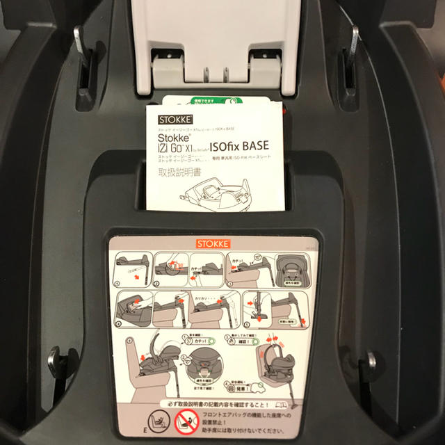 ストッケ  イージーゴー isofix  ベースシート 1