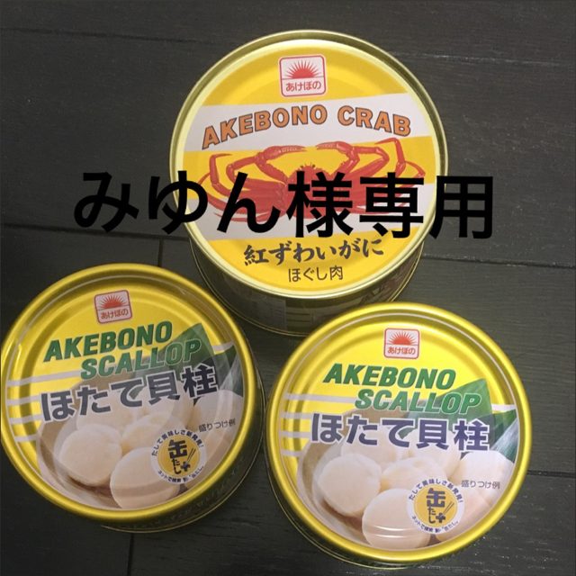 ホタテ缶 カニ缶 | energysource.com.br