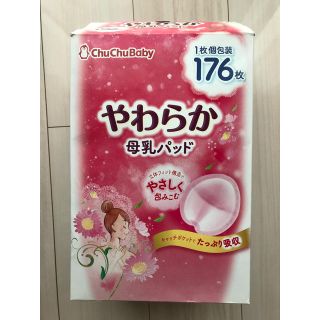 アカチャンホンポ(アカチャンホンポ)の母乳パッド 40枚 新品 ♡(母乳パッド)