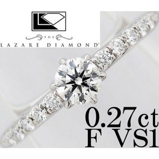 ラザールダイヤモンド ダイヤ 0.27ct F VS Pt リング 指輪 7号(リング(指輪))