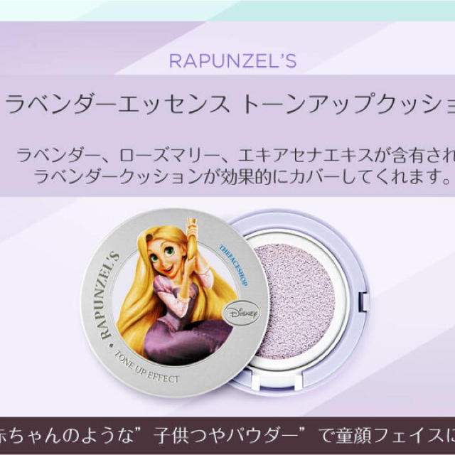 THE FACE SHOP(ザフェイスショップ)のフェイスショップ●ラプンツェル★トーンアップクッション コスメ/美容のベースメイク/化粧品(化粧下地)の商品写真