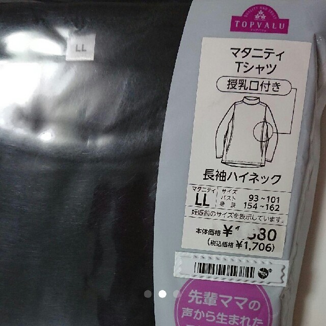 専用 新品未使用 授乳服 マタニティ トップス キッズ/ベビー/マタニティのマタニティ(マタニティトップス)の商品写真