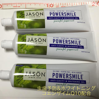 歯磨き粉 ジェイソン ナチュラル 3本(歯磨き粉)
