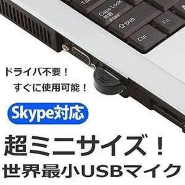 USBマイク 22mmx18mmx5mm Skype ET-MIUSBMYC スマホ/家電/カメラのPC/タブレット(PC周辺機器)の商品写真