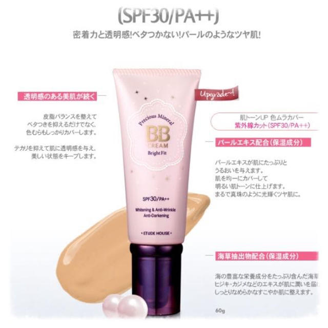 ETUDE HOUSE(エチュードハウス)のエチュード BBクリーム コスメ/美容のベースメイク/化粧品(その他)の商品写真