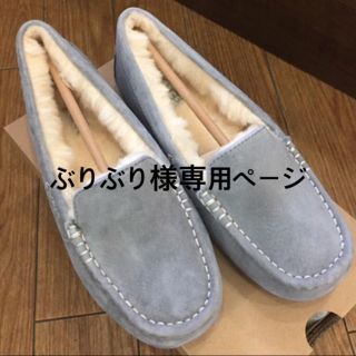 アグ(UGG)のぶりぶり様専用ページ(スリッポン/モカシン)