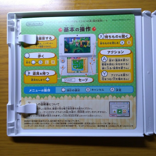 ニンテンドー3DS(ニンテンドー3DS)の3DS とびだせどうぶつの森 エンタメ/ホビーのゲームソフト/ゲーム機本体(家庭用ゲームソフト)の商品写真