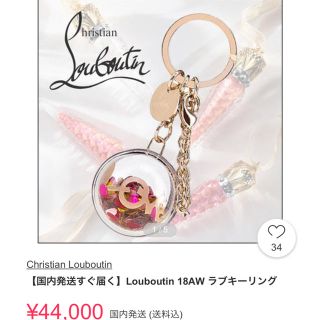 クリスチャンルブタン(Christian Louboutin)のお姉さん様専用★新作 ルブタン 人気 限定 可愛い LOVEキーリング(キーホルダー)