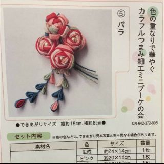 フェリシモ(FELISSIMO)のtanishi81様専用 新品 フェリシモ つまみ細工 キット ばら 薔薇 バラ(その他)