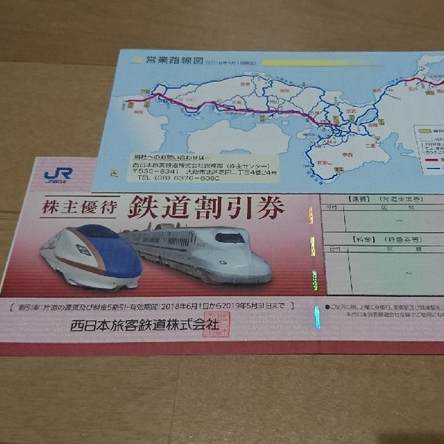 【新品】JR西日本株主優待鉄道割引券１枚